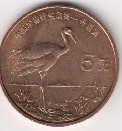 Beschrijving: 5 Yuan  W.W.F  CRANE